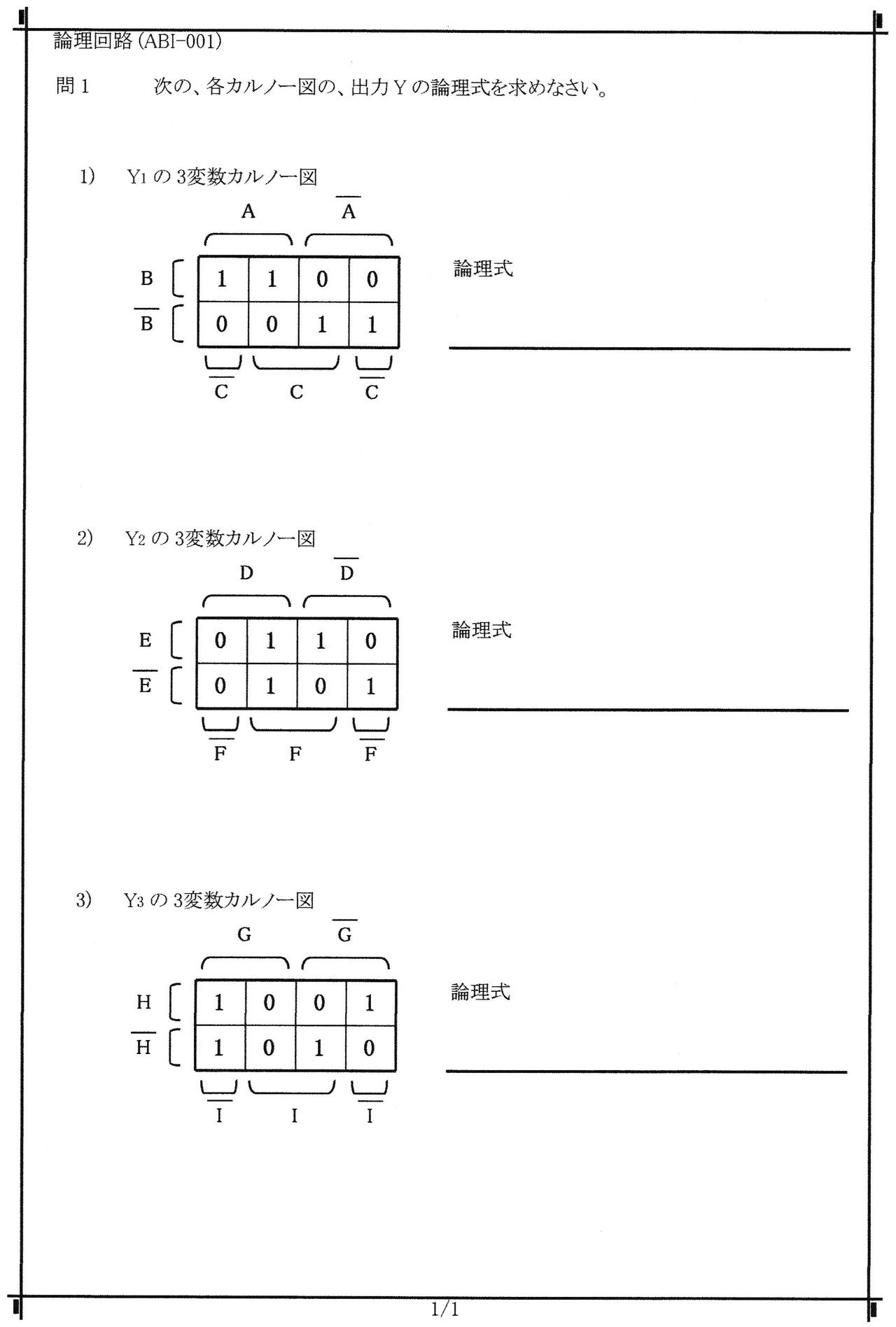 Abi 001 3変数カルノー図 論理式の簡略化 カルノー図 論理回路 組合せ回路 組合せロジック に関する 問題と解答です Abi 001 電気の問題集研究所 Dmk Note