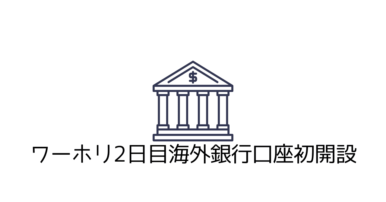 医師からワーホリ🇦🇺】day2銀行口座開設. 会話やりとり文字起こし.英語表現まとめ. #NAB #I would like to open a  bank account.｜ともざワールドワイド