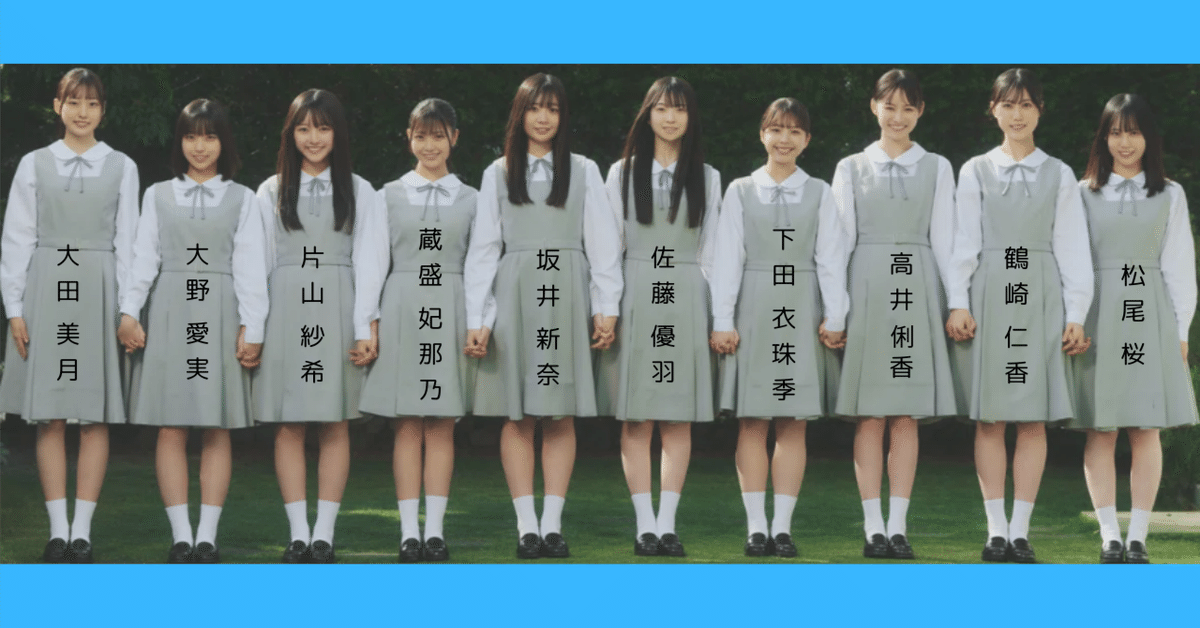 日向坂46 5期生の第一印象。｜emonoshow