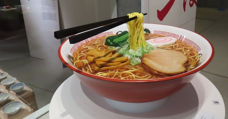 ラーメンどんぶり展」に行ってきました！(2025年4月上旬)｜はら