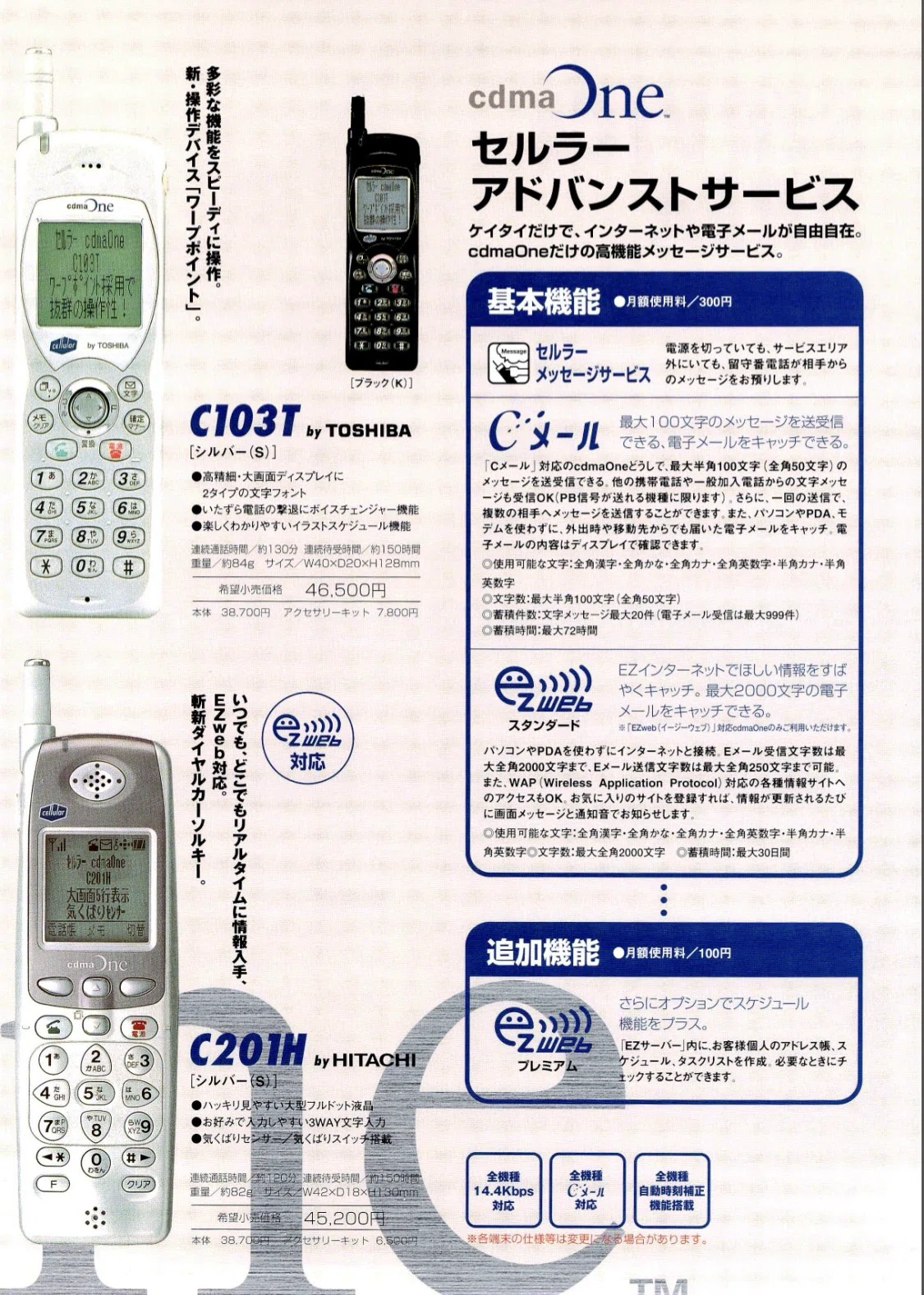 セルラーの歴史は平成の歴史！｜docomo