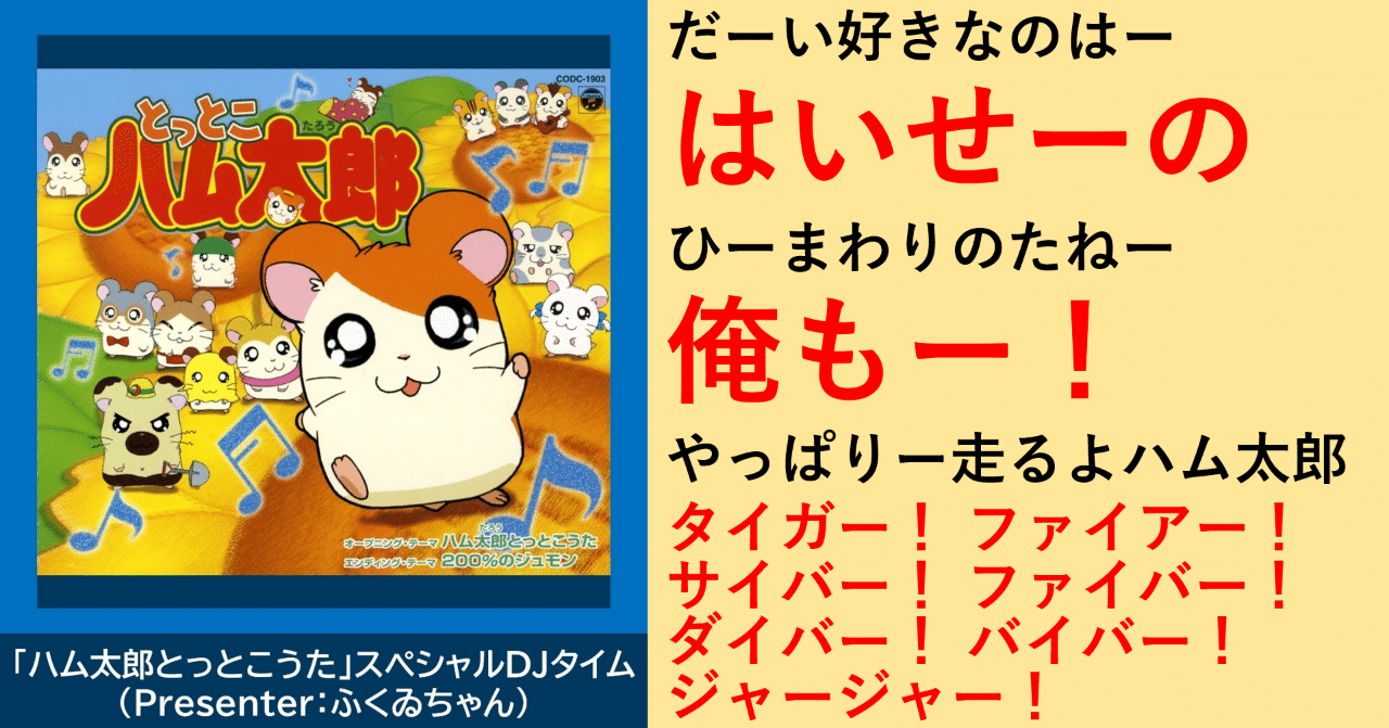 今さら聞けない アニサマ Nhkに届いたアニクラ発現象 ハム太郎コール とは ネットミーム的側面から Reani Dj Re Animation のアニソンdjフェスガイド Note 今さら聞けない アニサマ Nhkに届いたアニクラ発現象 ハム太郎コール とは ネットミーム的側面から Reani Dj Re Animation のアニソンdjフェスガイド Note