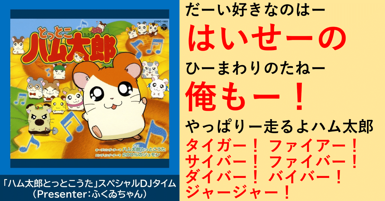 今さら聞けない アニサマ Nhkに届いたアニクラ発現象 ハム太郎 コール とは ネットミーム的側面から Reani Dj Re Animation のアニソンdjフェスガイド Note