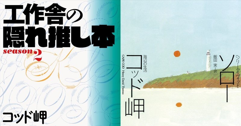 工作舎の隠れ推し本｜工作舎｜note