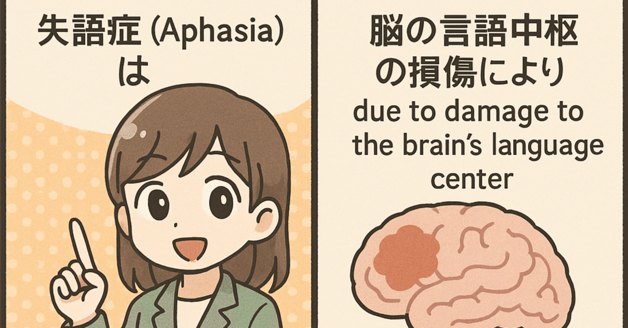 高次脳機能障害と失語症｜高次な人間脳機能と生成AIの共存未来