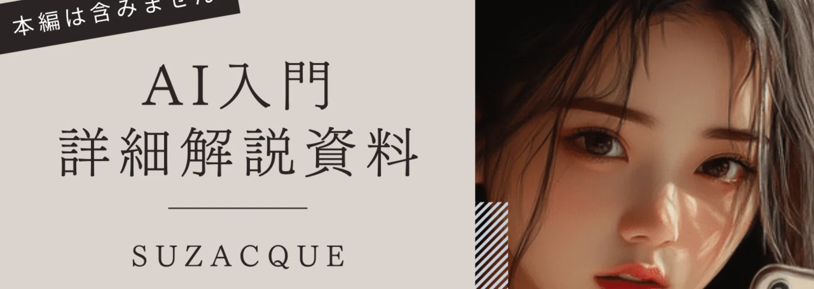 朱雀 | SUZACQUE｜note