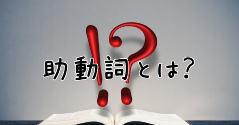 英語の助動詞の覚え方 Can の2つの用法とは えーたん Note