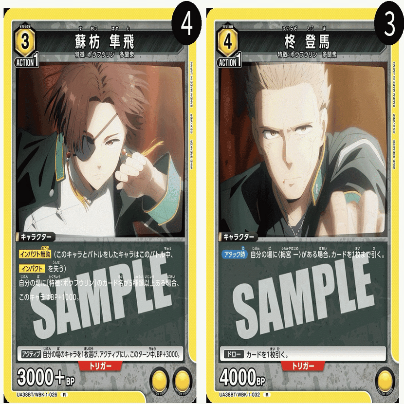 黄 ボウフウリン フルパラ デッキ WIND BREAKER ユニオンアリーナ】ユニアリもボウフウリンが粛清する！【黄ウィンブレ