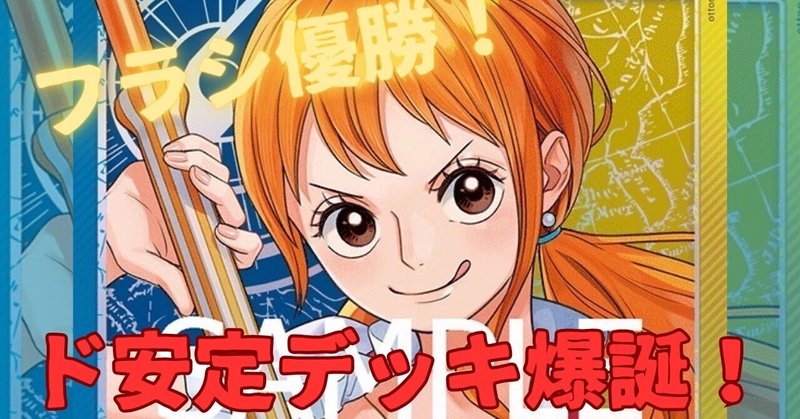 フラッグシップバトル優勝」の人気タグ記事一覧|note ――つくる フラッグシップバトル優勝」の人気タグ記事一覧|note ――つくる
