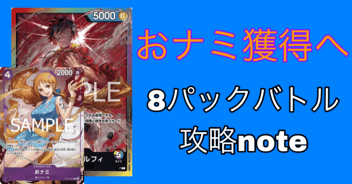 8パックバトル3連覇】11弾8パックバトル攻略note｜ぐでたま