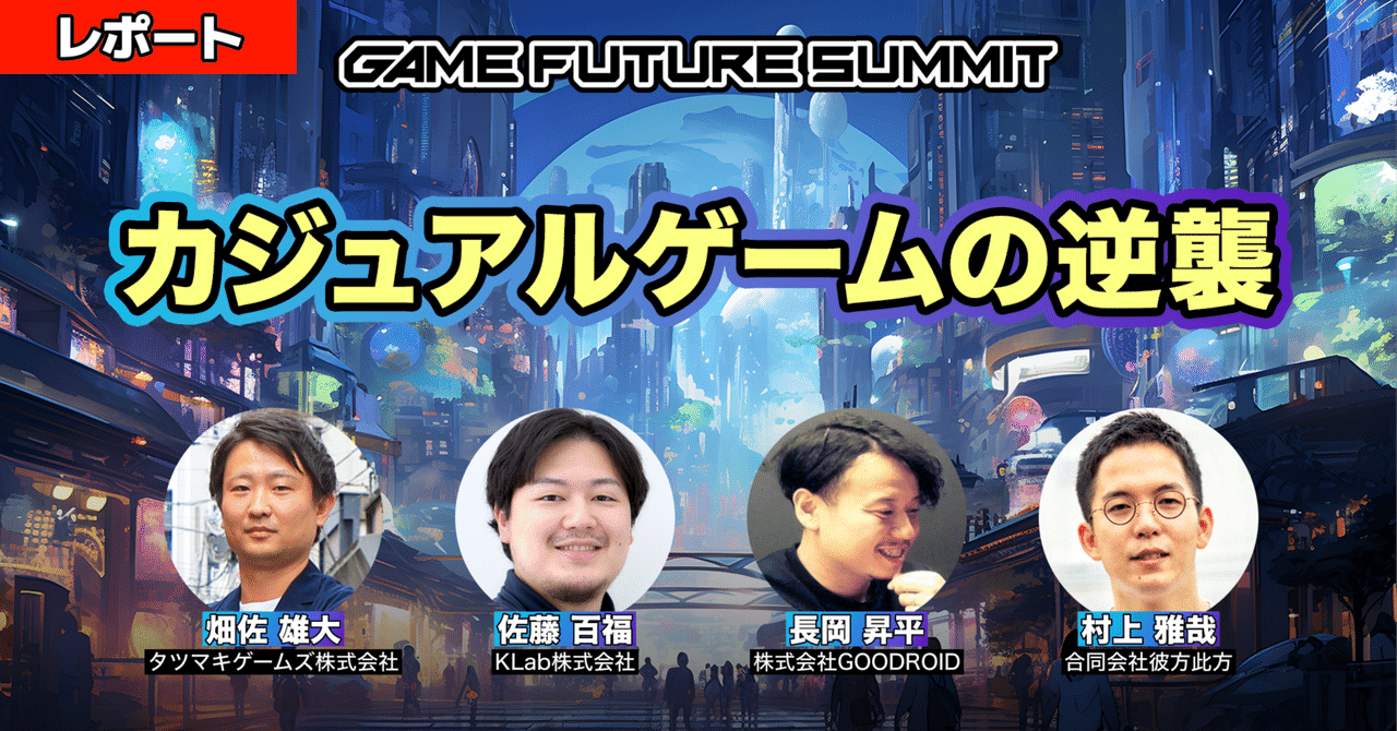 ゲームユーザー白書 ライフスタイルからみた新セグメント～脱コア・カジュアル～ … カジュアルゲームの逆襲〜アプリゲームのメインストリームの一つ