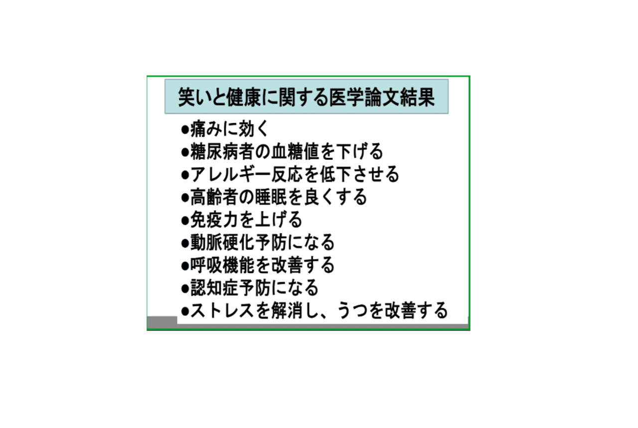 次の健康法は”笑い”です｜Asahi＠あなたのNoteを育てる人｜Note