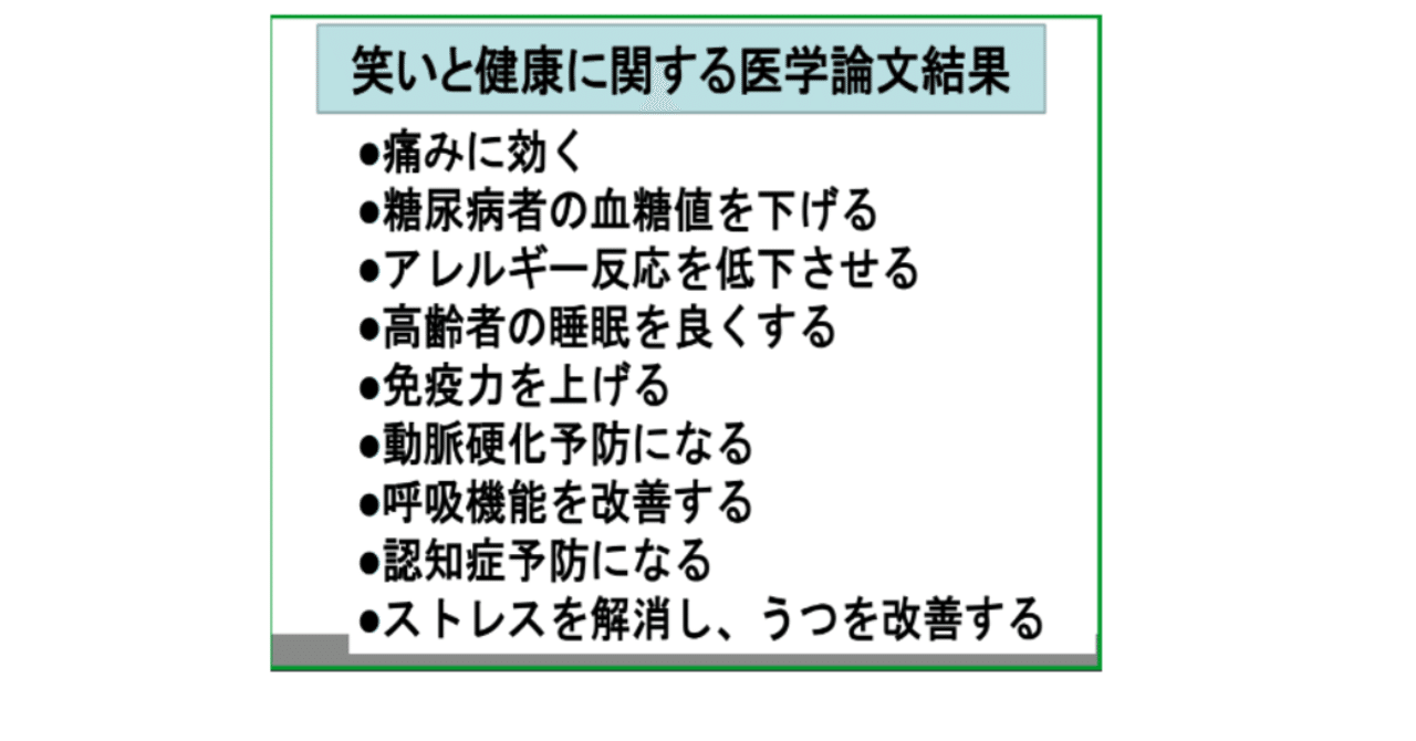 次の健康法は”笑い”です｜Asahi＠あなたのNoteを育てる人｜Note