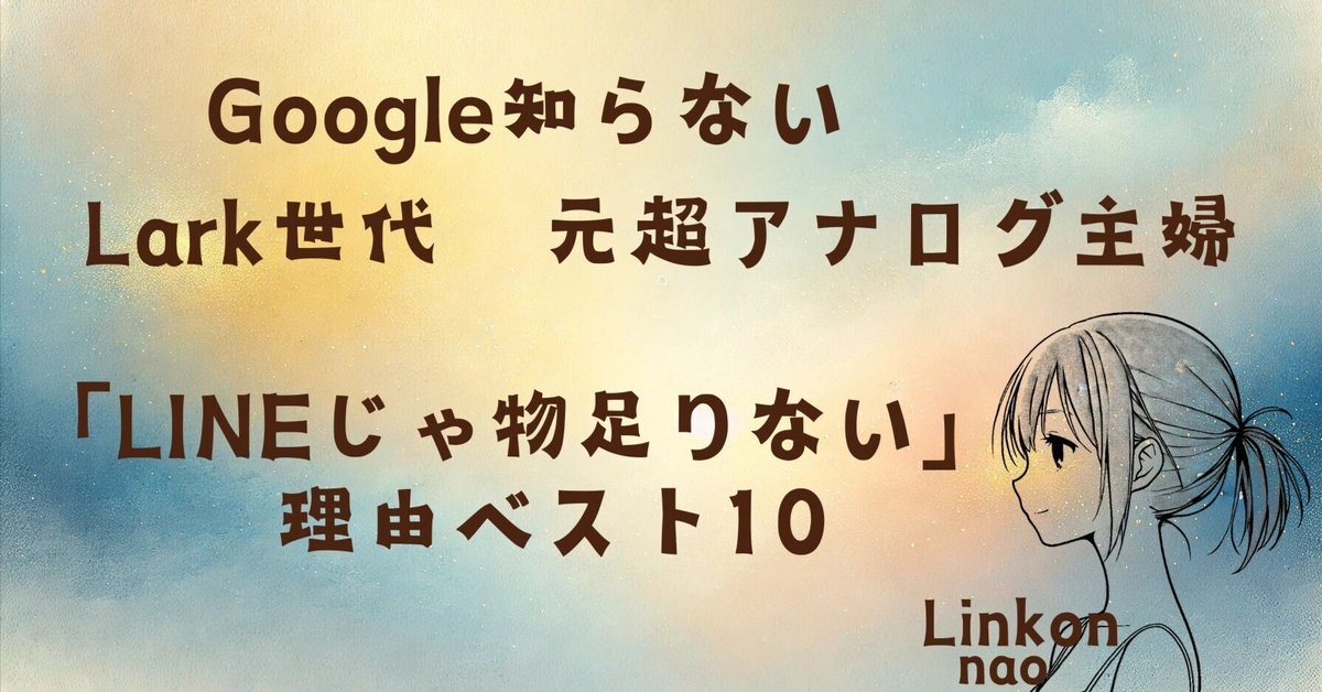 LARK　ご相談ページ Lark構築に関する悩みにお答えします Lark発信者の私が個別で