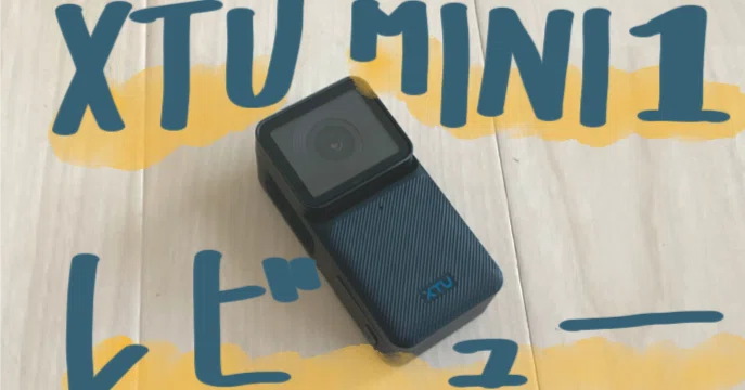 XTU MINI 1 買いました、雑記レビュー｜ねぼけなまこ