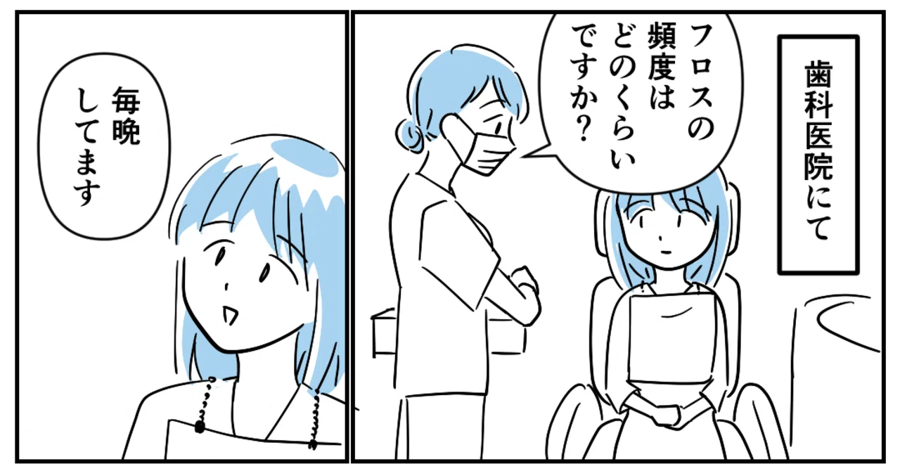 漫画】歯科衛生士さんに褒められた話｜さてよ