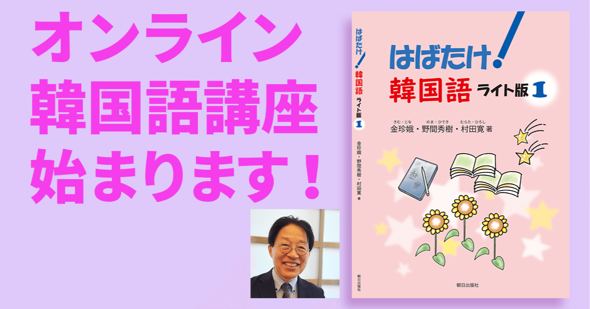 韓国語〈入門〉と〈初級〉．ほんとうに学べる！ あらゆる疑問を解く