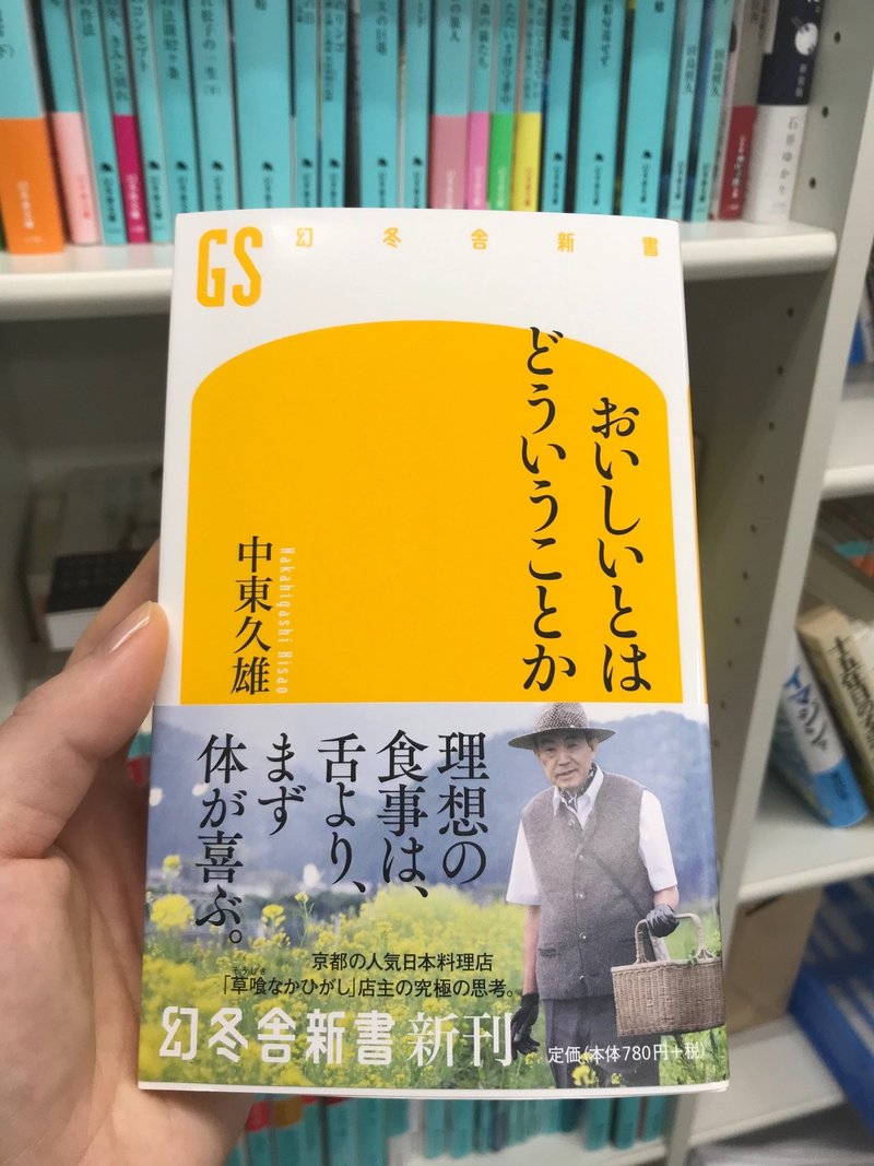 02 おいしいとはどういうことか