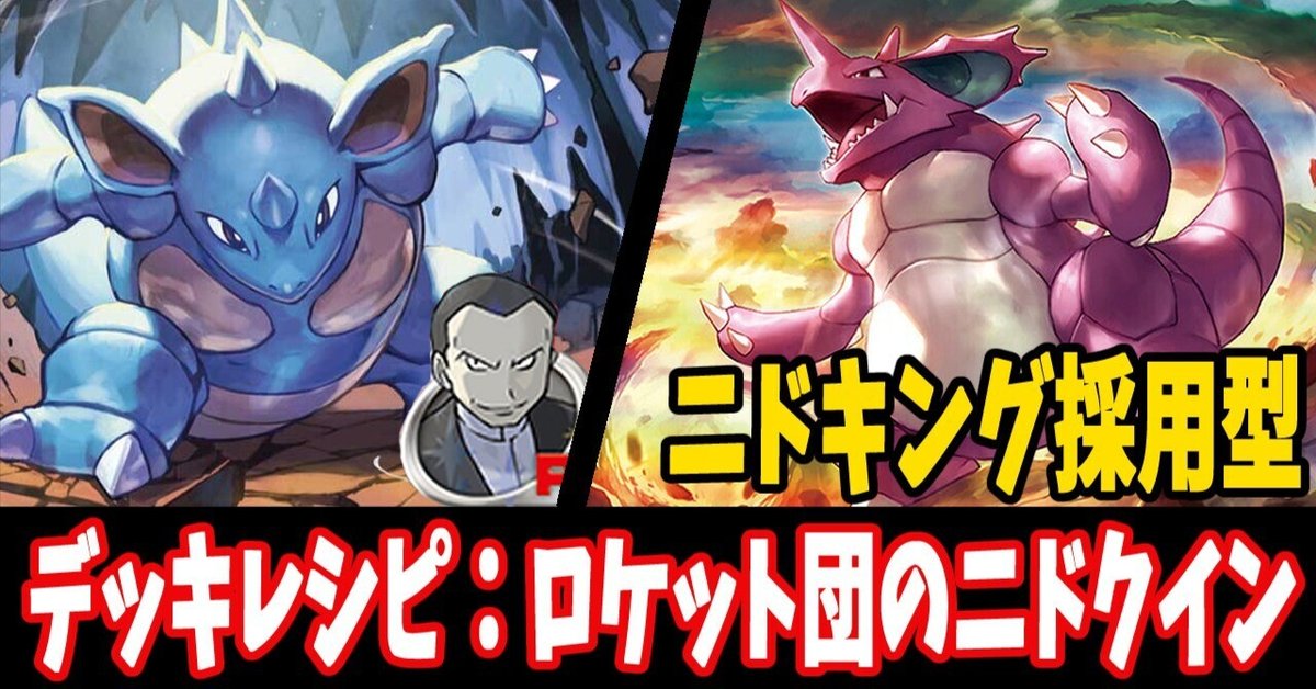 ポケモン　クリアカード　ポストカード　サカキ　ロケット団　ニドクイン ポケモン クリアカード ポストカード サカキ ロケット団