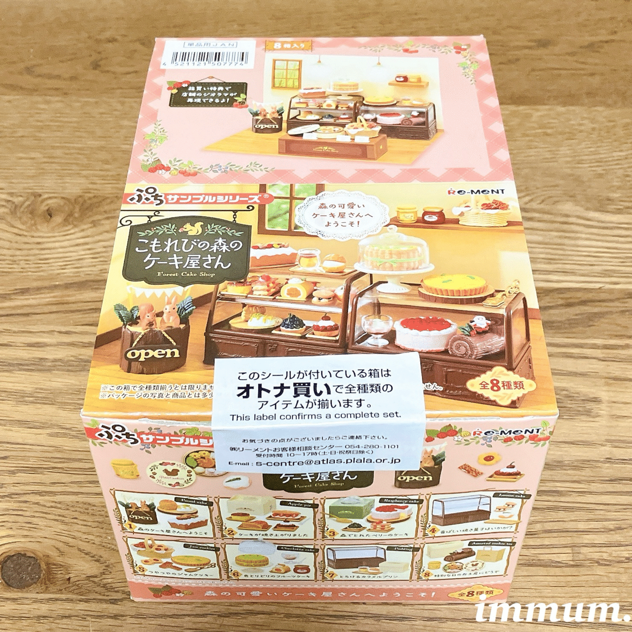リーメント「こもれびの森のケーキ屋さん」開封レポ｜immum（イムマム）