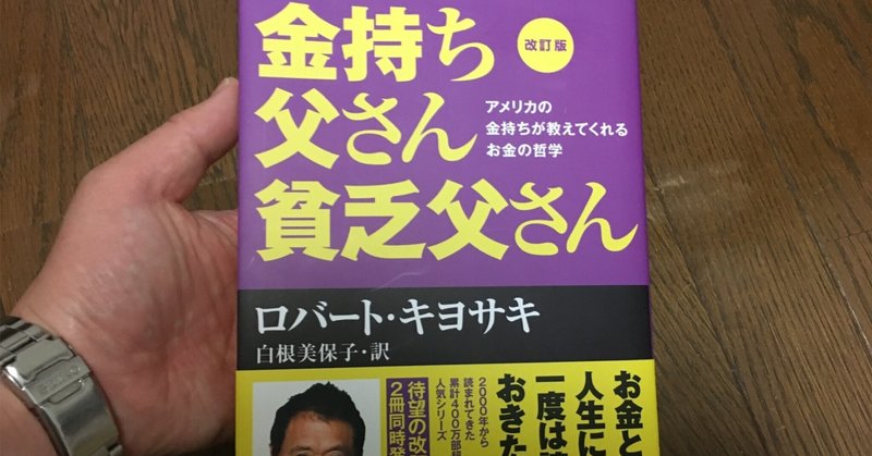 【新発売】今週の市販 アナタの家 車、ホントに資産ですか？【金持ち父さん貧乏父さん ビジネス・経済