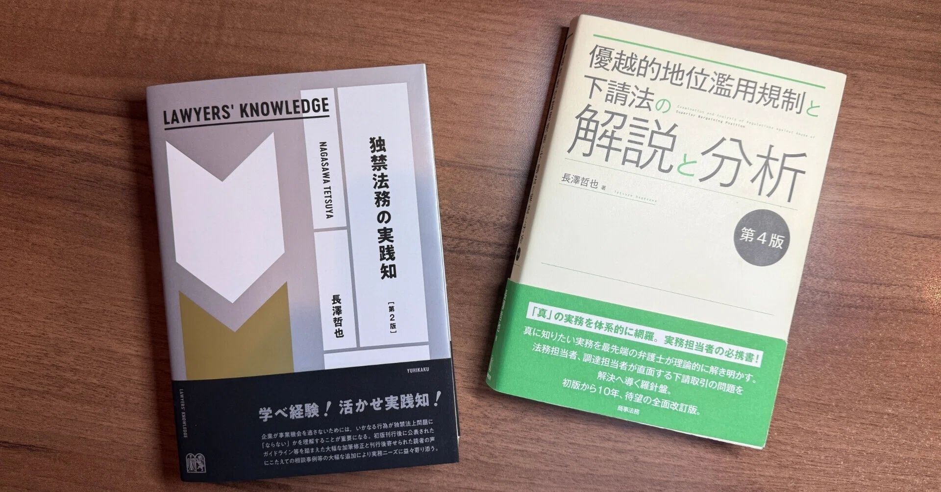 下請法改正に向けて今からやるべきこと｜長澤哲也
