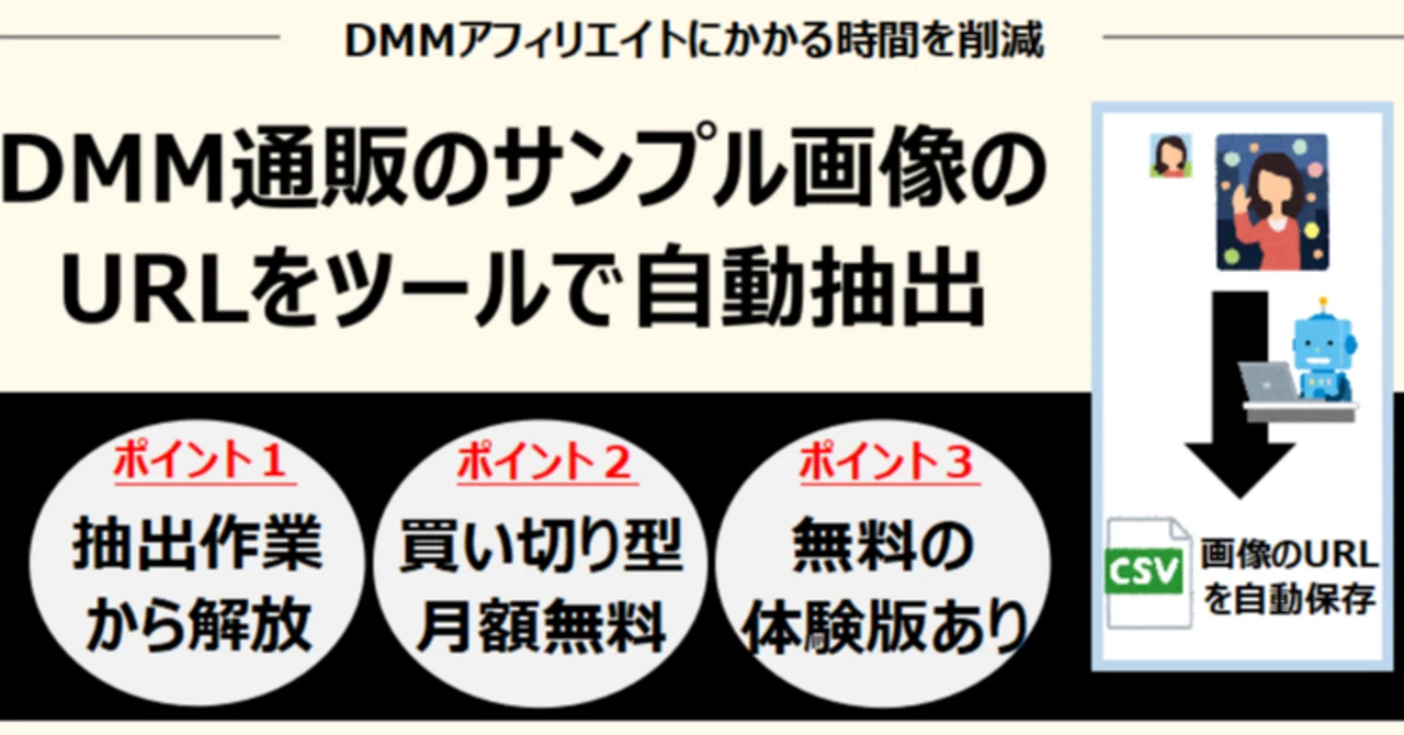 体験版あり】DMM通販のサンプル画像のURLを自動抽出｜hero｜自動化のプロ