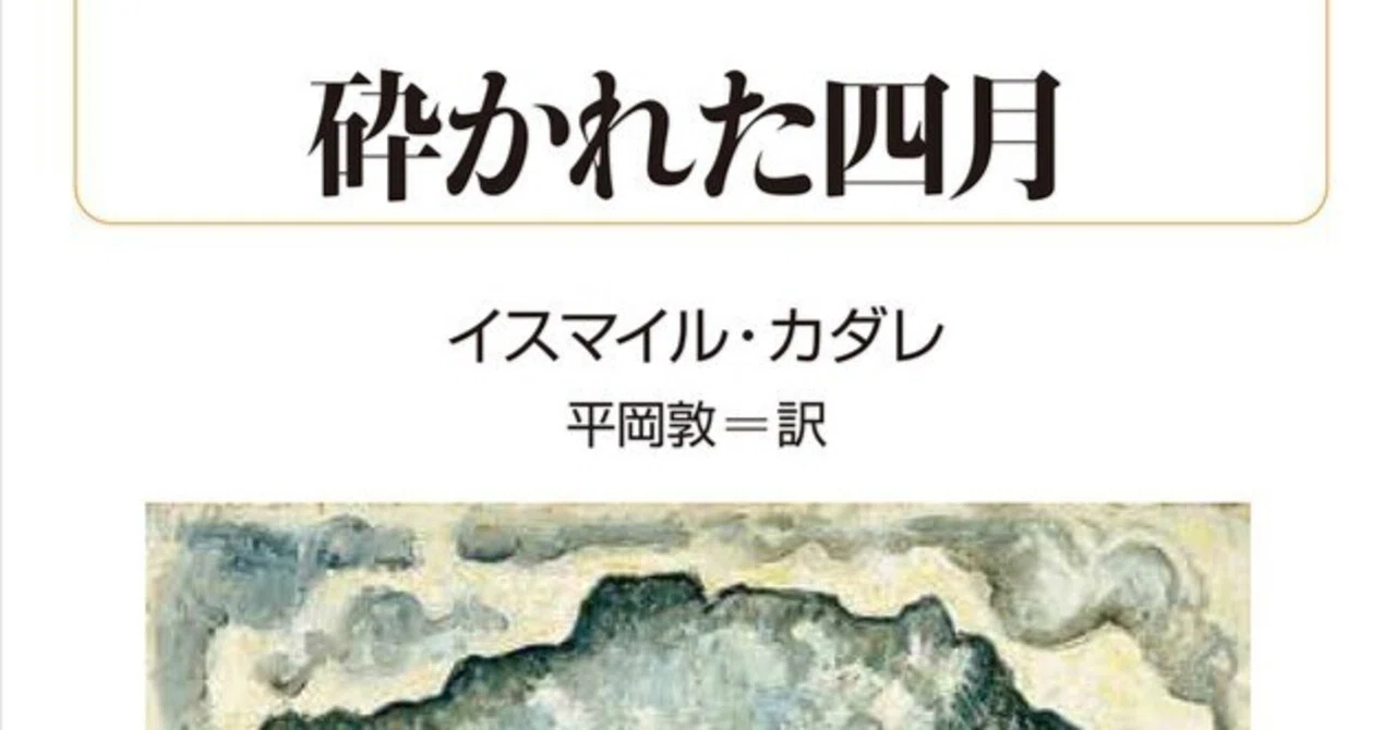 イスマイル・カダレ 草原の神々の黄昏 【公式通販】