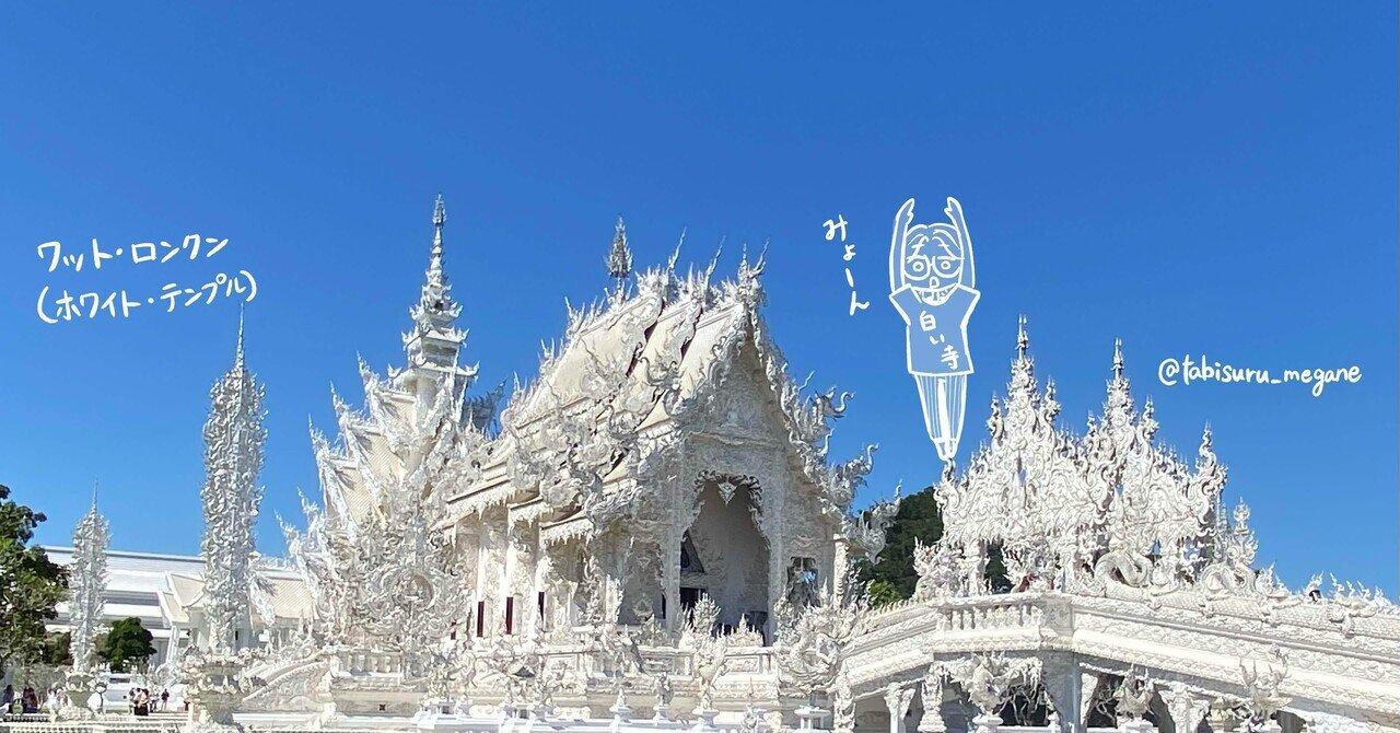 タイ・チェンライ】白、青、黒…タイ最北の街でアートでカラフル