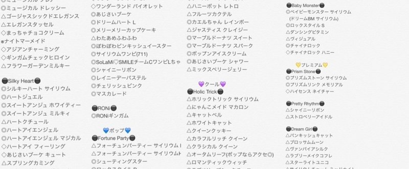 コーデ一覧 続 ひなな プリパラ Note コーデ一覧 続 ひなな プリパラ Note