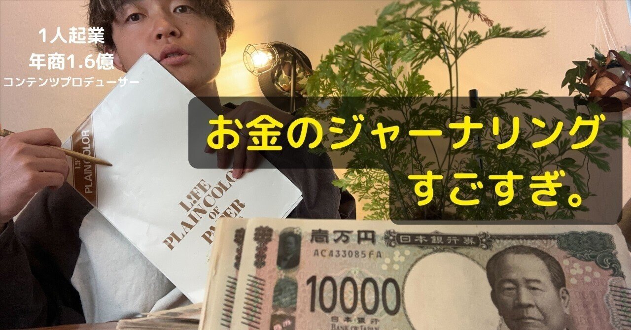 お金のジャーナル会を開催しました。｜Daikiのつぶやき