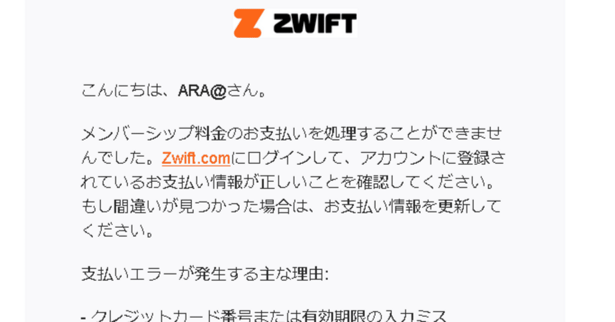 50代ﾄﾗｲｱｽﾘｰﾄ】 Zwiftサブスクのトラブル｜アラ＠ふぐのすけ