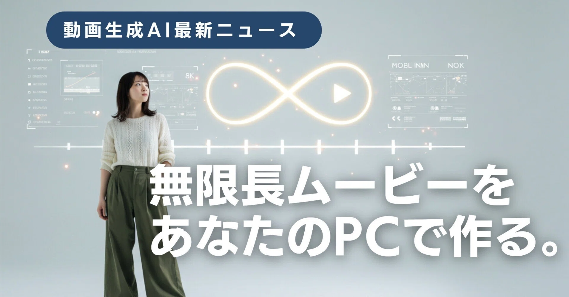 長時間の動画生成を無課金で自分のPCでやる方法!SkyReels‑V2を動かす 