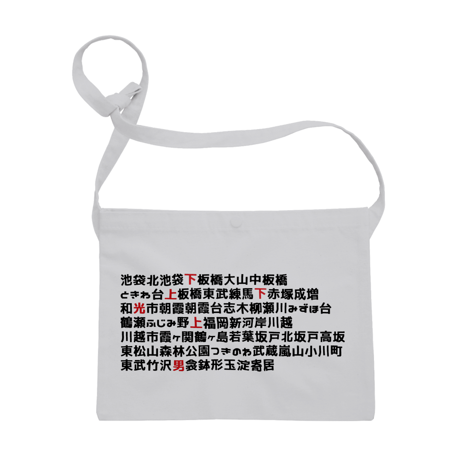 発売中 東武東上線デザイン サコッシュ 10year1year Note