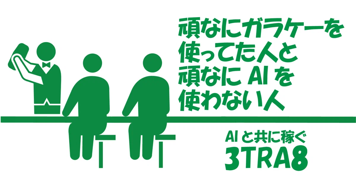 頑なにガラケーを使ってた人と、頑なにAIを使わない人|サントラエイト