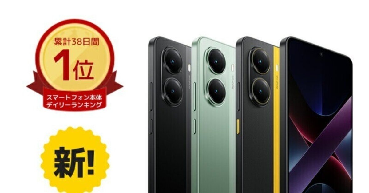 大人気新作 新生活の外出に90W超速充電POCO X7 Proで春を満喫！38日間1位の スマートフォン本体