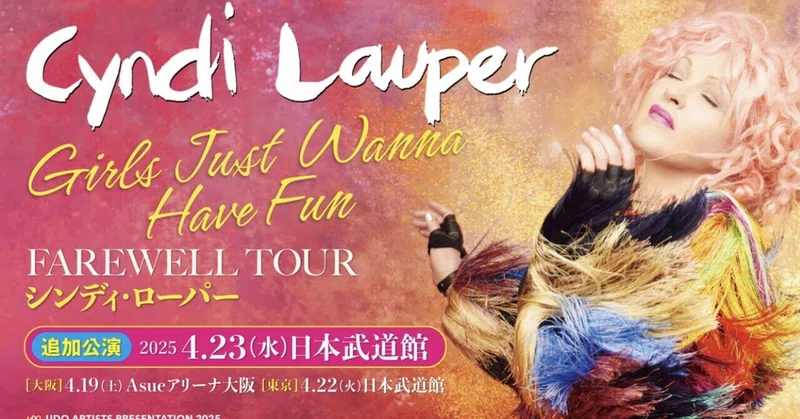 Cyndi Lauper Farewell tour【グッズ編 】｜光の粒