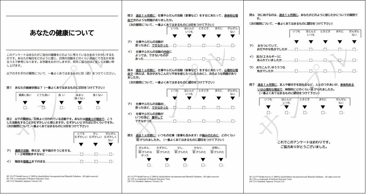疾病の異なる患者間でのQOLを比較できる尺度がある。予防医療の