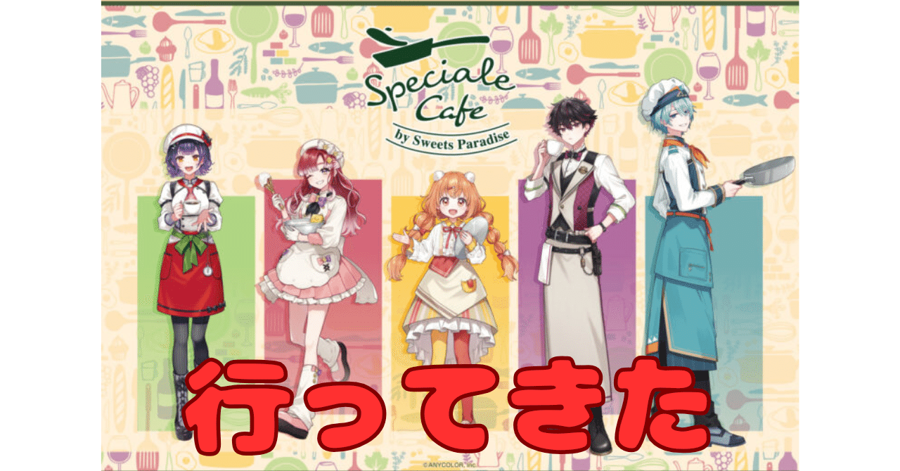 にじさんじ Speciale スイパラ エプロン スペシャーレ にじさんじから「Speciale Half Anniversary」グッズの販売が決定