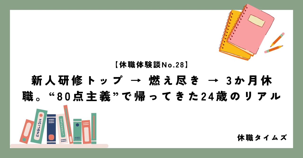 [Leave of Absence Experience No. 28] Top of New Employee Training → ...