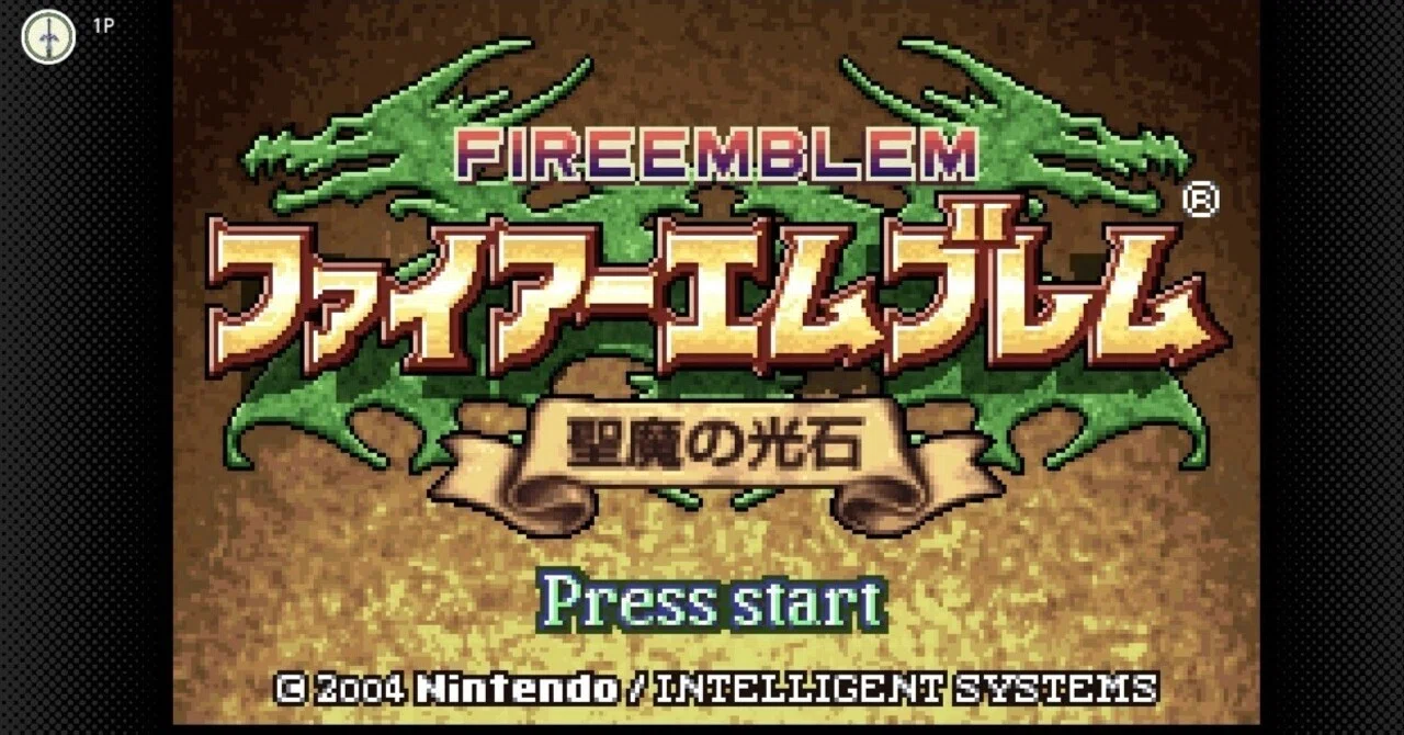 FE 聖魔の光石がswitchオンラインに来た！！｜置石源