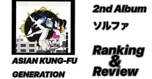 ASIAN KUNG-FU GENERATION ソルファ 2016 レコード Amazon.co.jp: ソルファ (2016)(初回生産限定盤)(DVD付): ミュージック