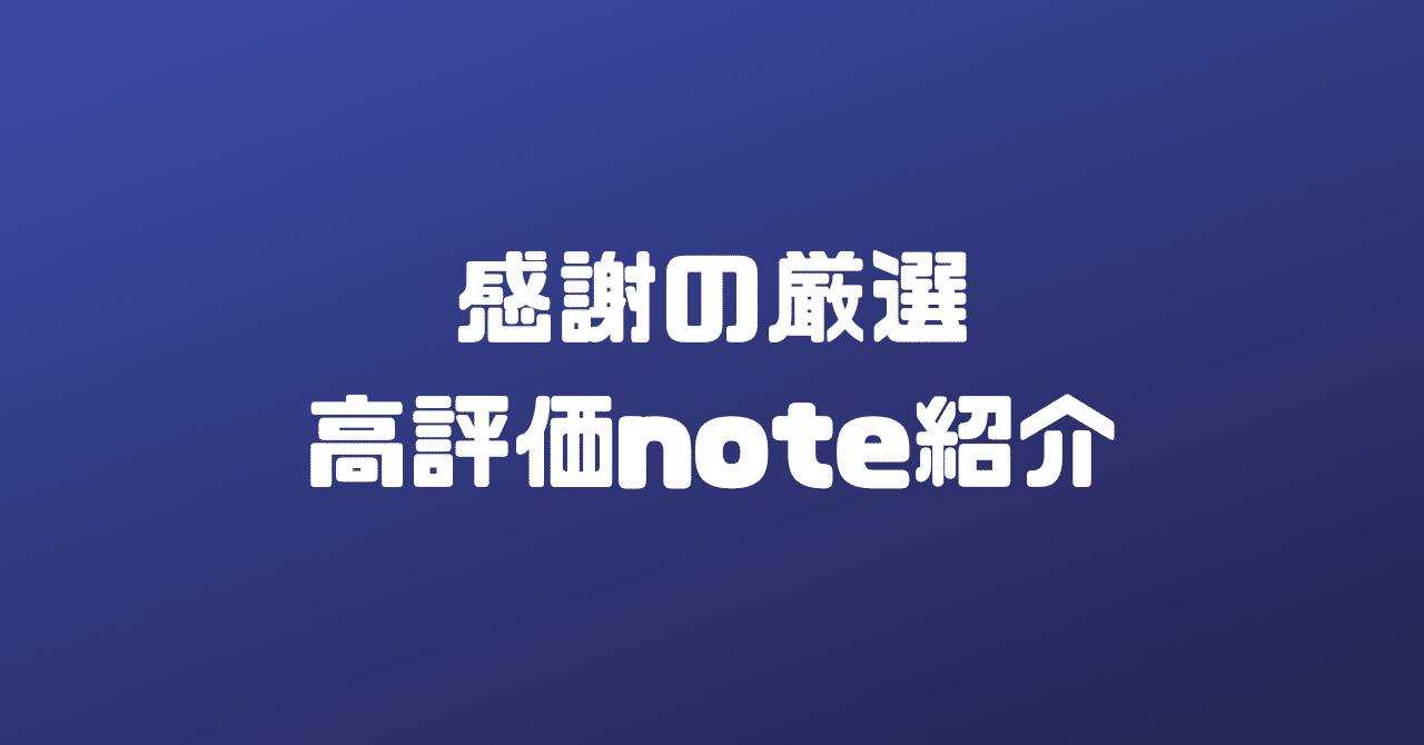 半額満載！スーパーSALE グランドセール！ 感謝の厳選高評価note紹介(250424)｜シゲク 日焼け止め