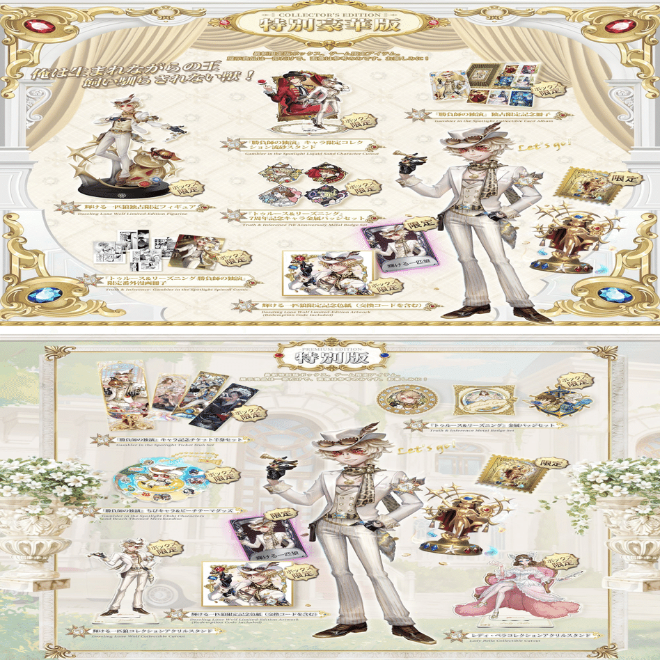 第五人格オフラインパック 探鉱者「勝負師の独演」SSR衣装「輝ける一匹狼」携帯品 第五人格オフラインパック 探鉱者「勝負師の独演」SSR衣装「輝ける