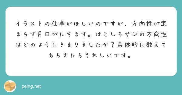 質問箱回答 イラストレーターとしての 方向性 の決め方 はこしろ Note 質問箱回答 イラストレーターとしての 方向性 の決め方 はこしろ Note