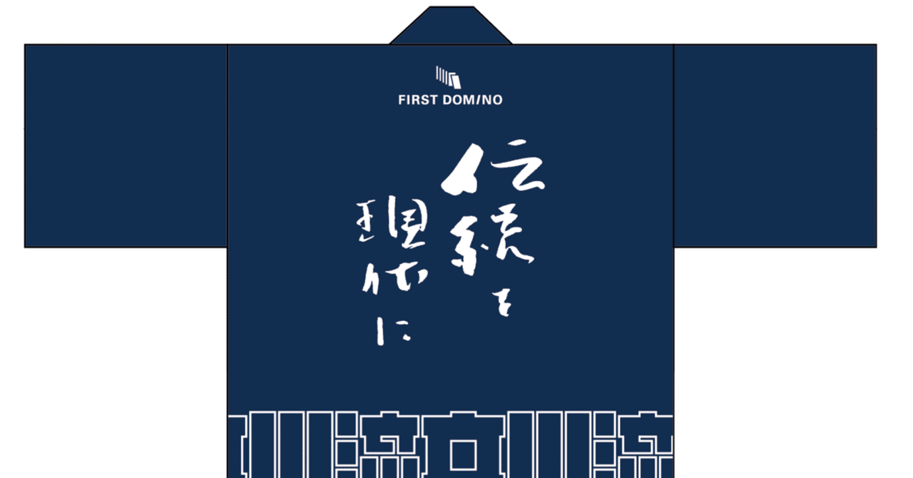 半纏のデザイン完成！(2025年4月22日)｜立川吉笑
