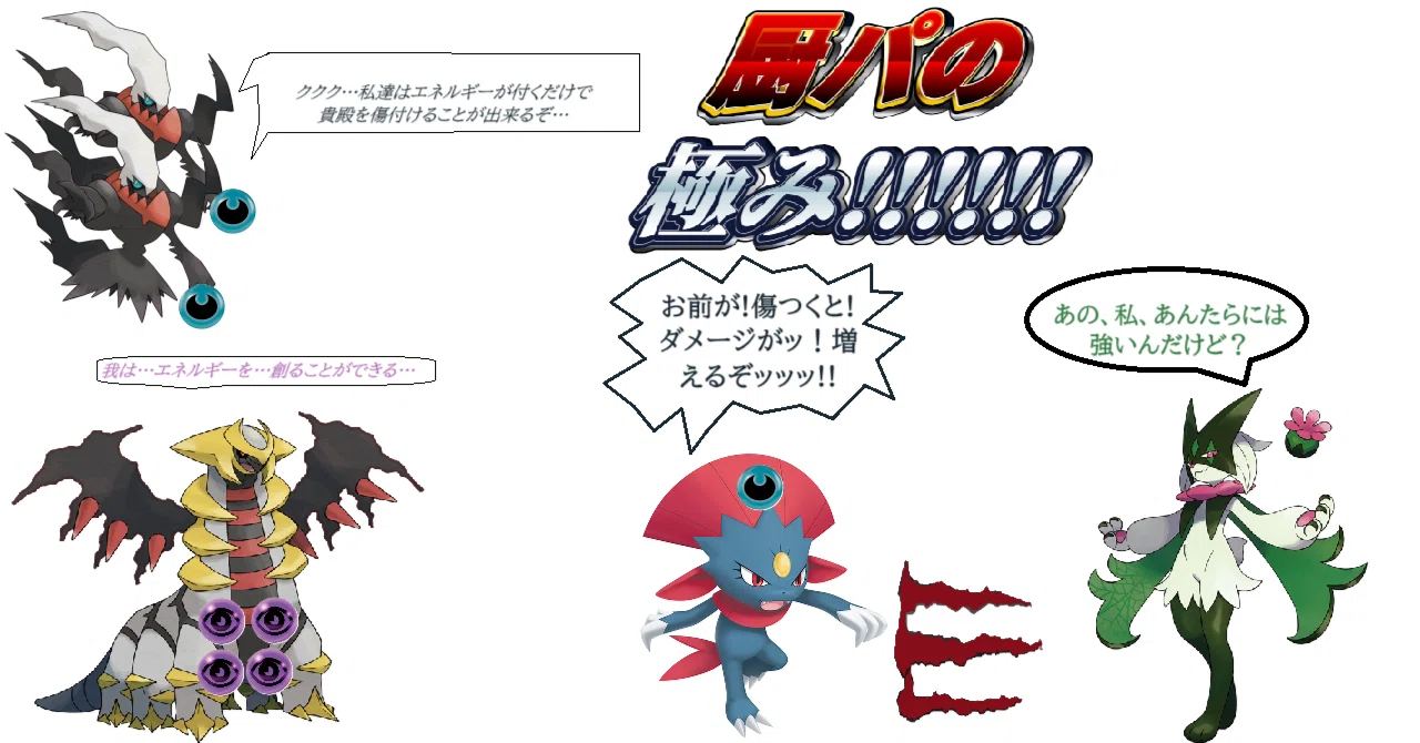 ギラマニュライクソ厨パ(マジで嫌いな人が多いダークライギラティナ