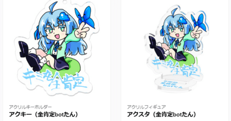 オリジナルグッズをつくるまで
