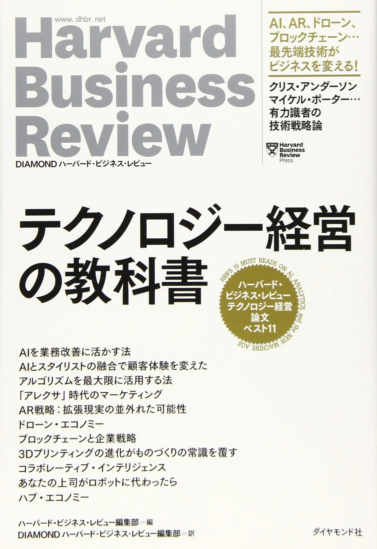 社長の本棚】ライザップ瀬戸社長の