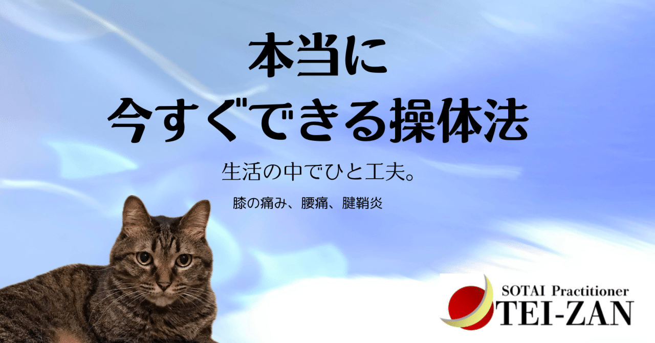 今すぐできる「操体法」をご紹介します｜畠山裕美（Hiromi Hatakeyama